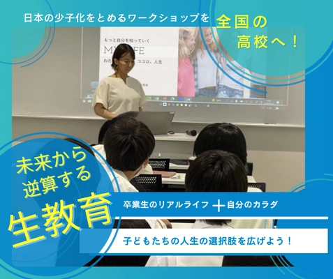 少子化をSTOPできる高校生への「生教育」　 良い産前の日！1月30日までクラウドファンディングに挑戦！　 ～しあわせに生きるための未来から逆算生教育～