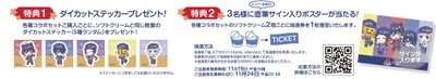 購入特典 イメージ画像