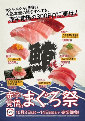 『まぐろ祭』ポスター