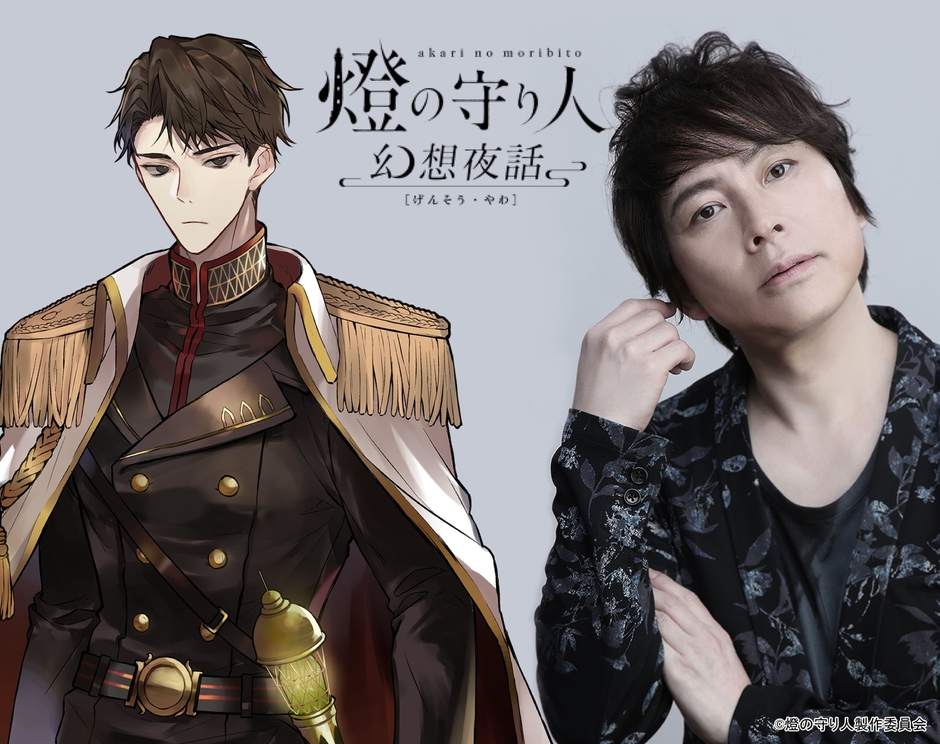 『燈の守り人 幻想夜話』第3弾