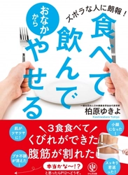 白米は悪くない！しっかり食べてやせる方法を伝授。驚くほどカンタンで、一生続けられる最強の食べ方