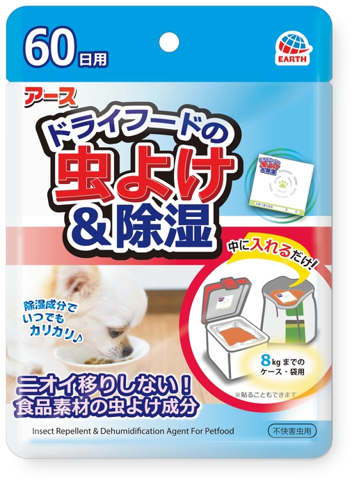 ドライフードの虫よけ&除湿 60日用