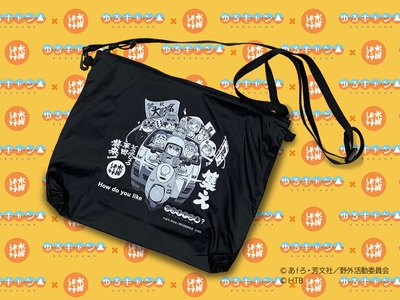 ゆるキャン△×水曜どうでしょうサコッシュ(黒) (C)あfろ・芳文社/野外活動委員会 (C)HTB