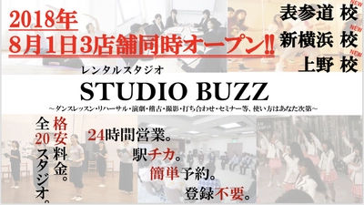 STUDIO BUZZ、新レンタルスタジオを3店舗同時OPEN！ 首都圏9店舗40部屋のスタジオを エリアや広さごとで格安で利用可能！
