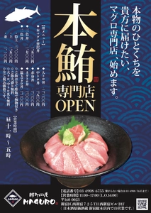 本マグロ丼専門店「鮪卸問屋 MAGURO」 日本酒原価酒蔵 新宿総本店店内に 11月11日(日)グランドオープン！！