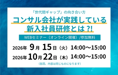 コンサル会社が実践している新入社員研修とは！？