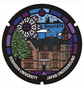 卒業生2人の「母校への恩返し」が形に 同志社大学オリジナルマンホール4基を設置（10/15除幕式を開催）