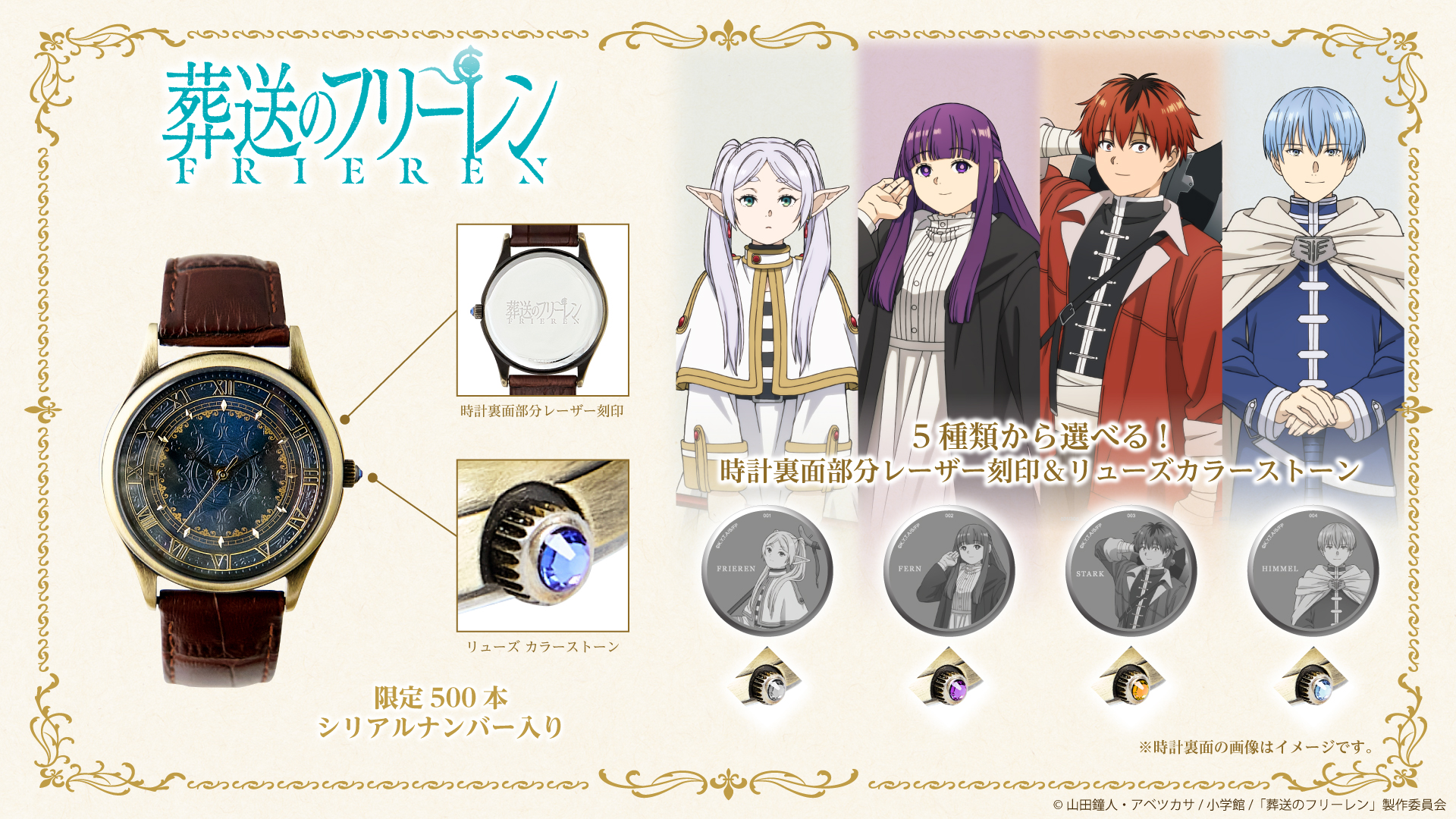 【PRE-ORDER】Frieren :Beyond Journey's End Original Watch