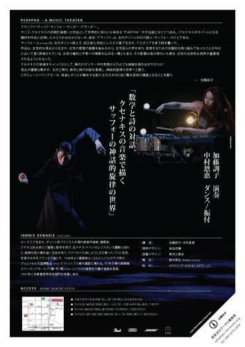 PSAPPHA ロームシアター京都（京都）