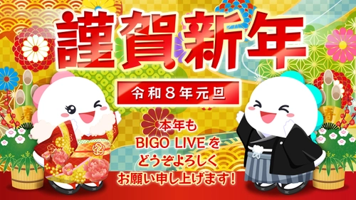 ライブ配信サービス「BIGO LIVE」、年末年始に日本を含む 世界150カ国で同時イベント開催！1月・2月にもイベント開催決定