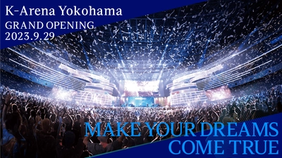 「Ｋアリーナ横浜」2023年9月29日開業決定　 隣接するホテル「ヒルトン横浜」は2023年9月24日に開業