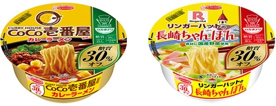 阪急32番街×エースコックのおいしいプレゼント！ 「CoCo壱番屋」、「リンガーハット」と共同開発した新商品 低糖質カップめん“ロカボデリ”がもらえる！ 