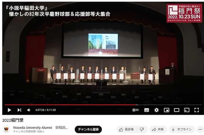 『小説早稲田大学』に登場する、懐かしの82年次早慶野球部&応援団が大集合』 早稲田大学大隈講堂にて