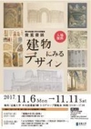 第24回近畿大学中央図書館「貴重書展」開催　～建築にまつわる貴重な書物を期間限定で公開～