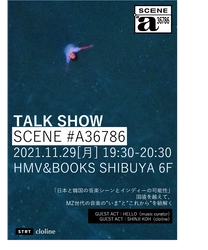 “日韓共作ショートフィルム” 『SOMEWHERE IN BETWEEN』公開！ 11/29(月)渋谷MODIにて、 完成披露上映会＆音楽キュレーターによる日韓トークセッション開催決定！