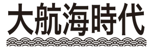 大航海時代合同会社