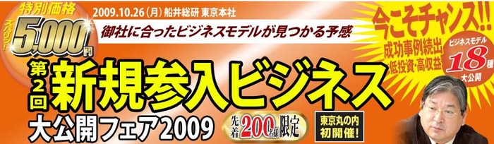 新規参入ビジネス　小さな結婚式　公開セミナー