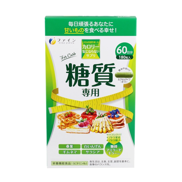 カロリー気にならない 糖質専用 パッケージ大容量版(180粒)