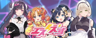 VTuberマネジメントプロダクション『エスえす』 2023年10月始動！