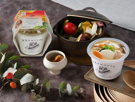 試行錯誤3年。「野菜をMOTTO」からお雑煮がついに完成！ 「利尻昆布だしの鶏肉と野菜たっぷり柚子香るお雑煮」新登場