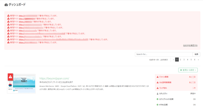 アラート管理画面イメージ