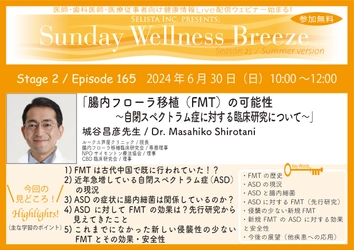 《医師・歯科医師・薬剤師向け》 無料オンラインセミナー6/30(日)朝10時開催　 『腸内フローラ移植(FMT)の可能性 ～自閉スペクトラム症に対する臨床研究について～』 講師：城谷 昌彦 先生(ルークス芦屋クリニック／院長)