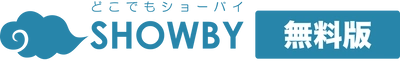 クラウド型Web商談ツールに無料版が登場　 「クラウド商談どこでもSHOWBY -無料版-」