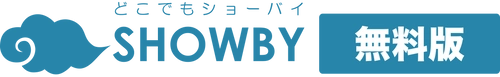 クラウド型Web商談ツールに無料版が登場　 「クラウド商談どこでもSHOWBY -無料版-」