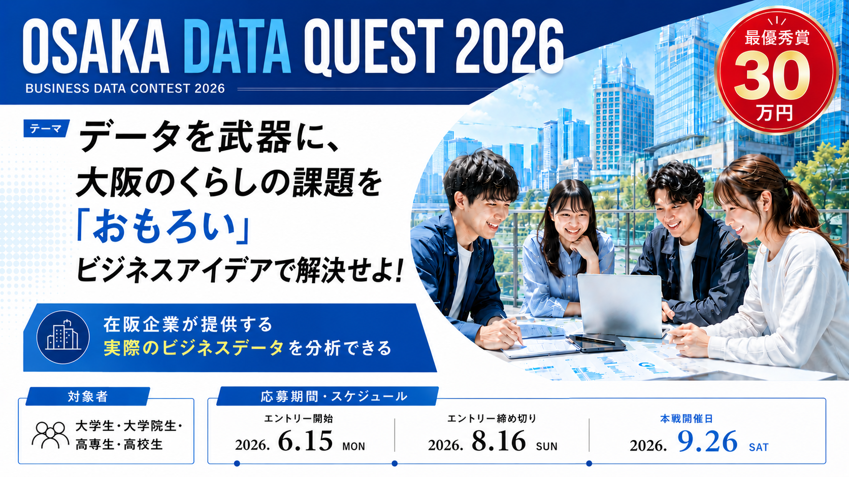 Osaka Data Quest 2026