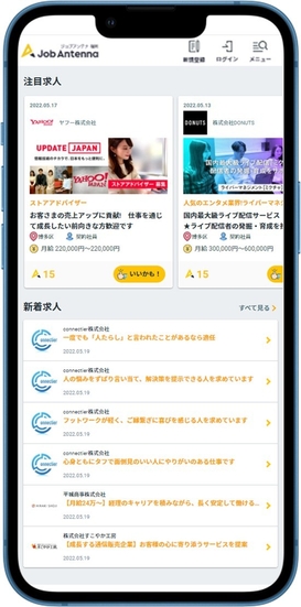 ジョブアンテナ福岡の画面イメージ 3