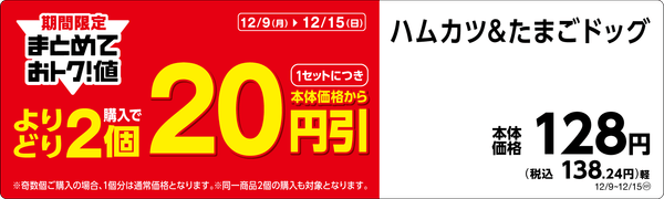 ハムカツ&たまごドッグPOP(画像はイメージです。)