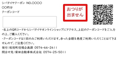 クーポン裏面