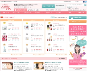 日本で唯一「良い点」「悪い点」のコスメ口コミの投稿が可能　 化粧品クチコミサイト「コスメルポ」正式版を12/4にリリース
