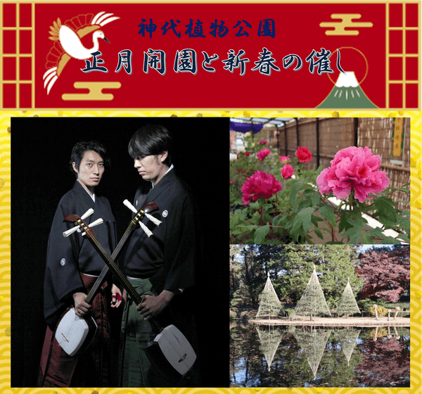 【左】小山兄弟　【右上】新春の植物展（過去の様子）　【右下】雪吊り（令和7年の様子）