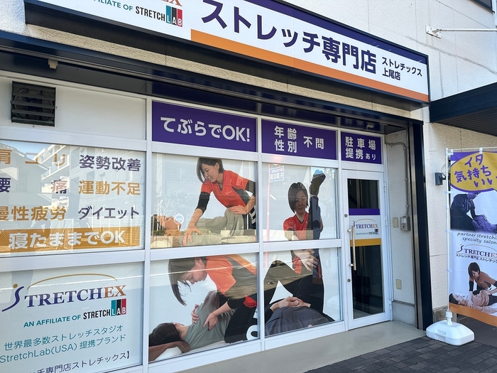 ストレッチ専門店ストレチックス埼玉・上尾店 外観