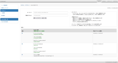 DHCP Option82に対応したKea DHCP serverの WEBインタフェース『KeaKeeper』バージョン1.0.5を 6月26日より公開