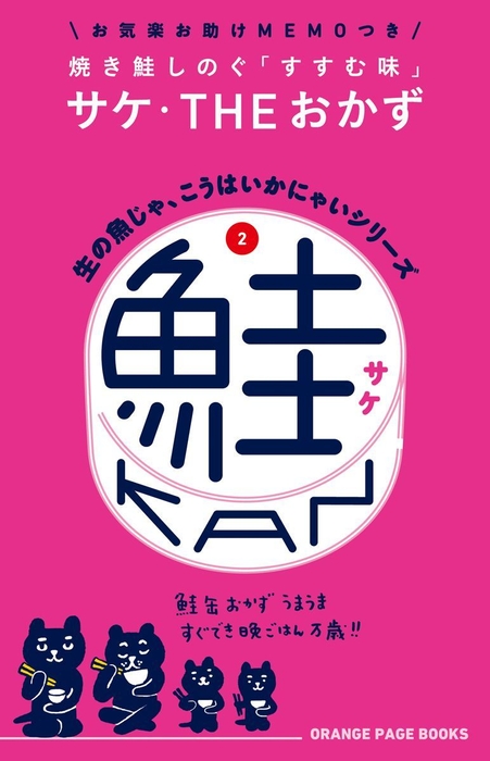 (2)鮭缶(おかず) 10/17発売