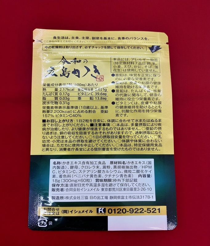 令和の広島かき　米分一　裏面