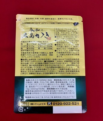 令和の広島かき 米分一 裏面