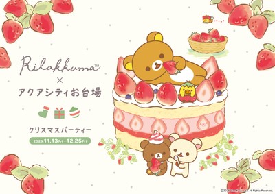 「アクアシティお台場 クリスマスパーティー」 キービジュアル