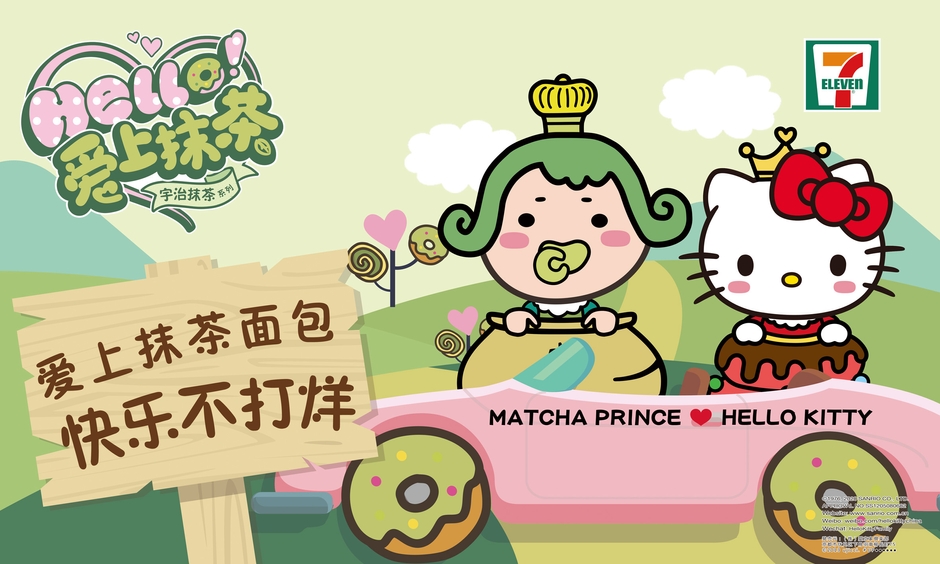 茶茶小王子&ハローキティ