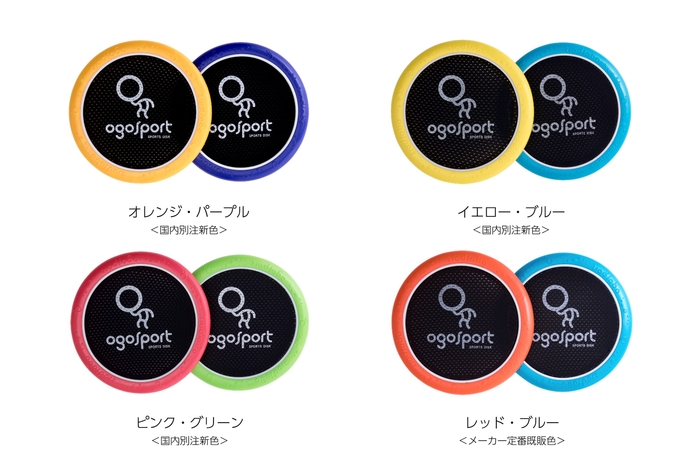 オゴディスク ミニ(一覧)