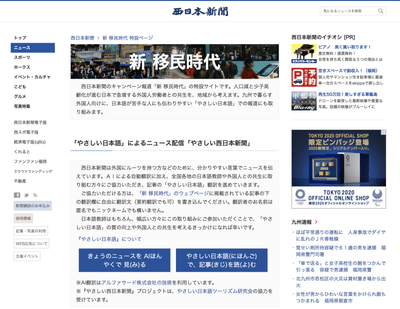 「新 移民時代」特設ページ/西日本新聞