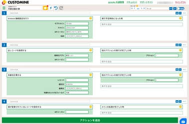 アールスリー、gusuku Customineに バッチ処理やWebhookの処理機能を備える 「gusuku Customine Job Runner」機能を追加