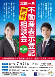 お隣さんとの「境界線」はっきり知っていますか？ 7月31日は「土地家屋調査士の日」！ 境界問題に悩む方に向けて無料相談会開催