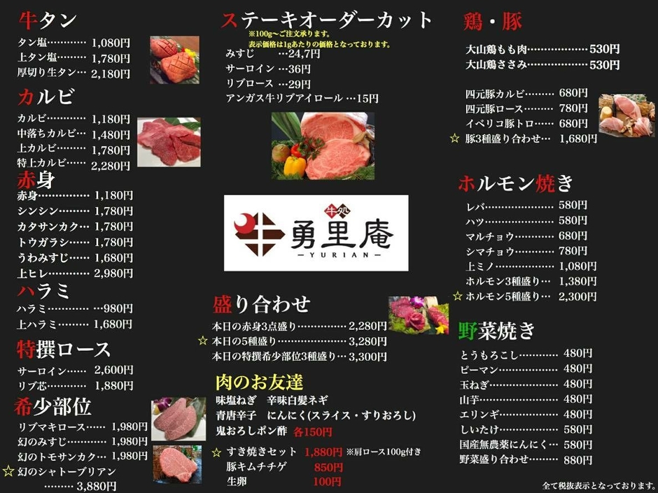 リニューアルメニュー表