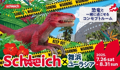シュライヒコラボメイン画像