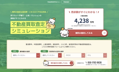 北海道の空き家「管理限界」に挑む。クウカン株式会社、発想力と実行力で遊休不動産を“未来の資産”へ。