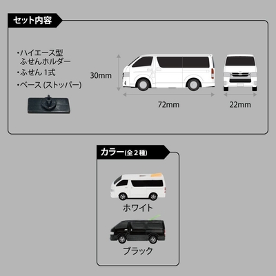 ハイエース型ふせんホルダー