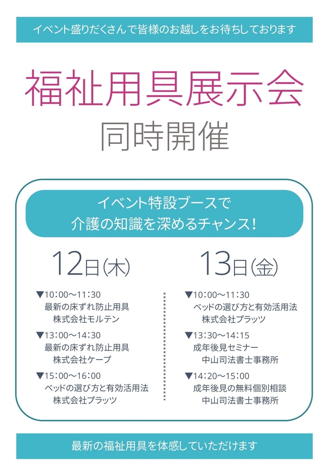 内覧会中は福祉用具展示会を同時開催